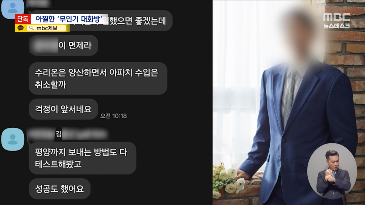 제보된 카카오톡 단체 대화방 (2024년 5월)